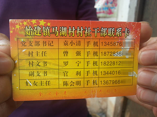 为方便联系,村支书发放给村民们的联系卡。